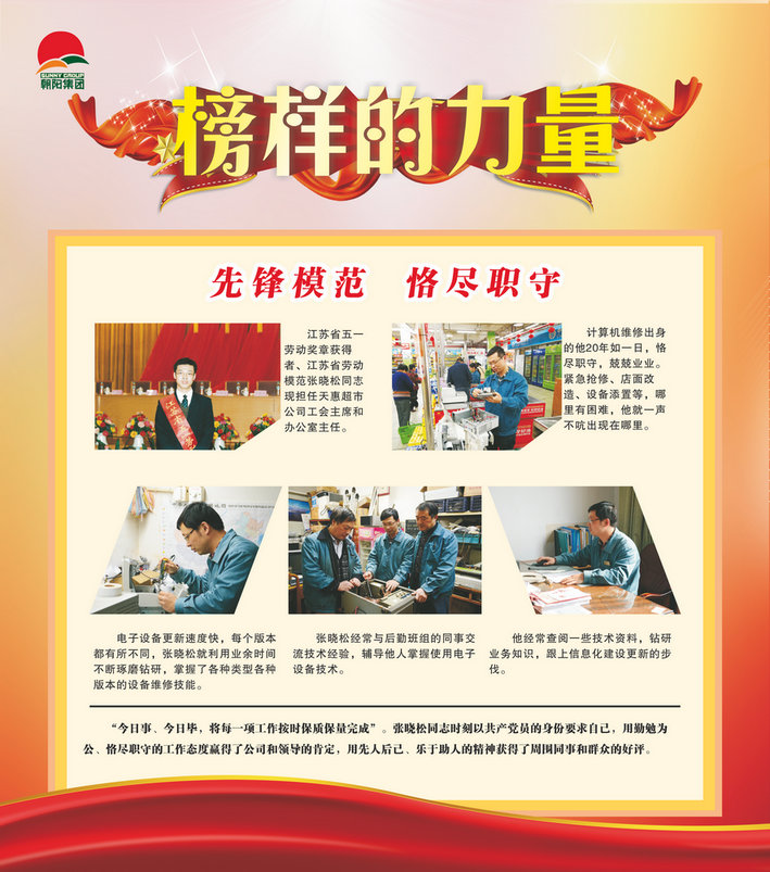 èº«é‚Šçš„å‹žæ¨¡ å­¸(xuÃ©)ç¿’(xÃ­)çš„æ¨™(biÄo)æ¡¿â€”â€”æ±Ÿè˜‡çœå‹žå‹•æ¨¡èŒƒå¼µæ›‰æ¾